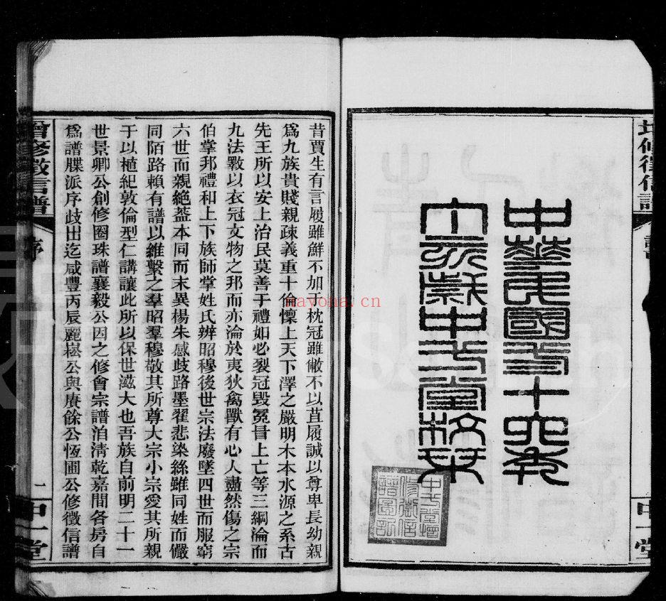 青山彭氏增修征信谱（犹他州藏湖南省图书馆藏本）共15卷,首末各1