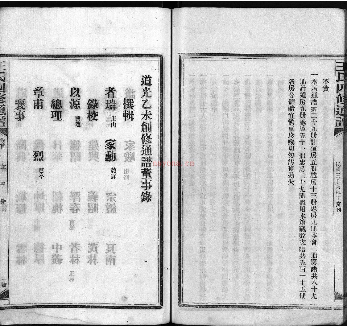 王氏四修通谱(犹他州藏湖南省图书馆藏本)共34册