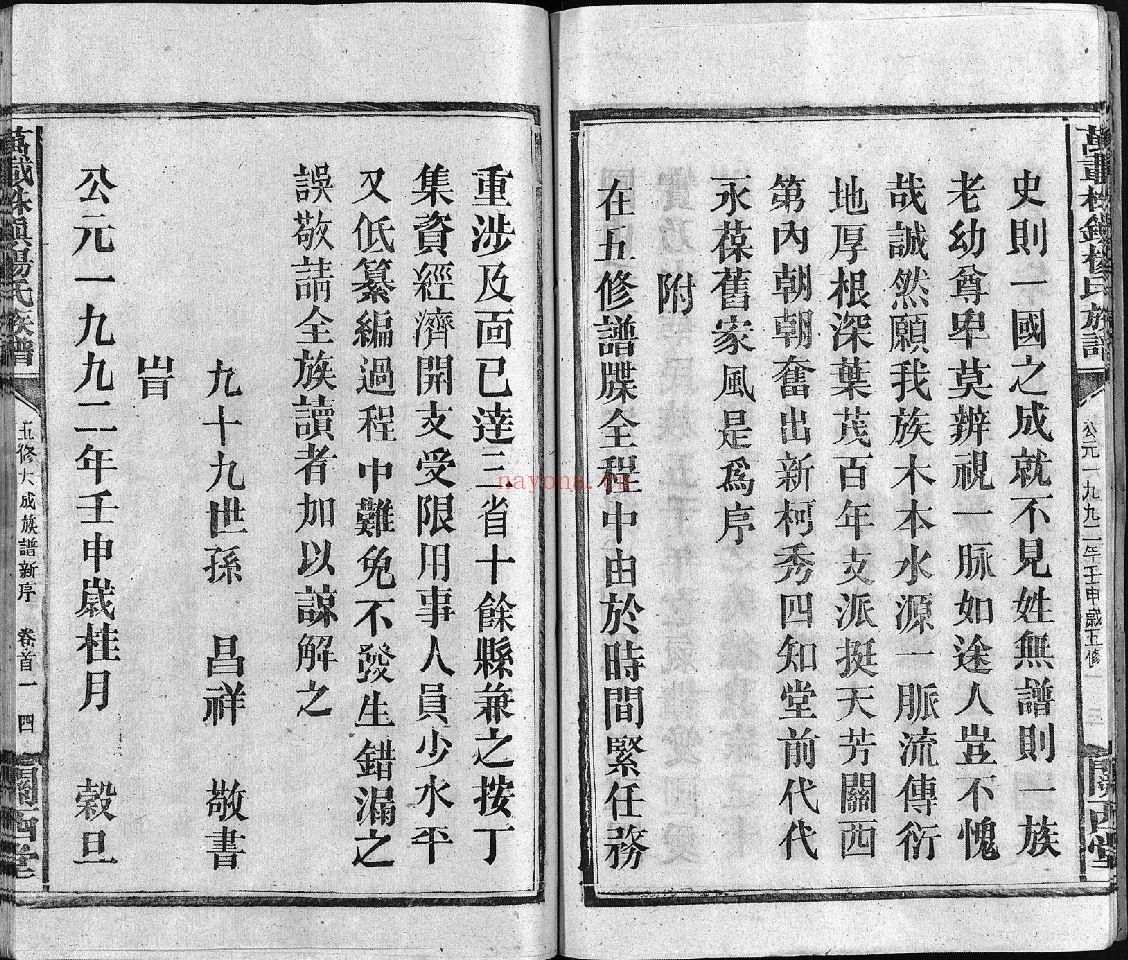 杨氏大成族谱(犹他州藏湖南省图书馆藏本)共26册