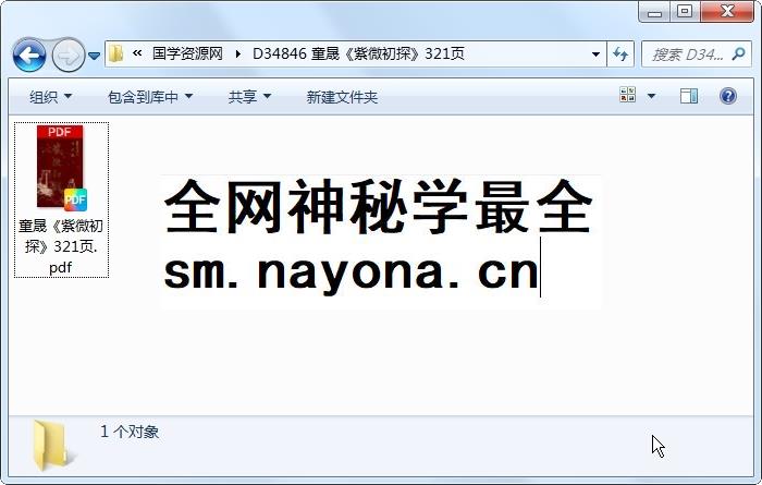 童晟《紫微初探》321页 紫微斗数 第1张-国学资源网 童晟《紫微初探》321页 紫微斗数 第1张