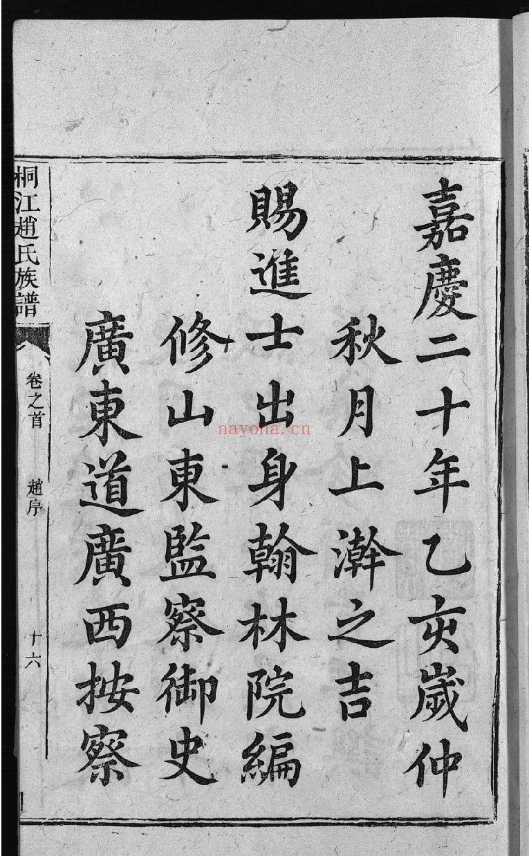 桐江赵氏续修族谱(犹他州藏湖南省图书馆藏本)共11册