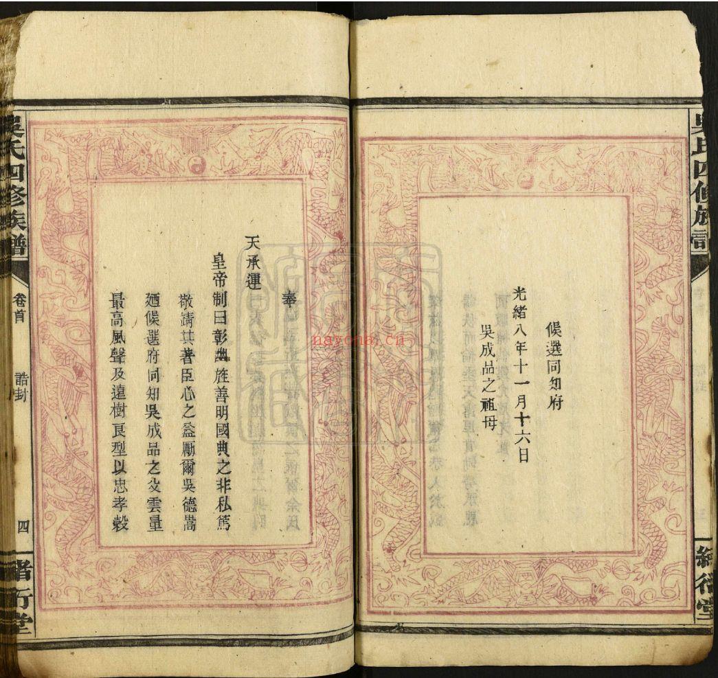 吴氏四修族谱（犹他州藏湖南省图书馆藏本）共27册