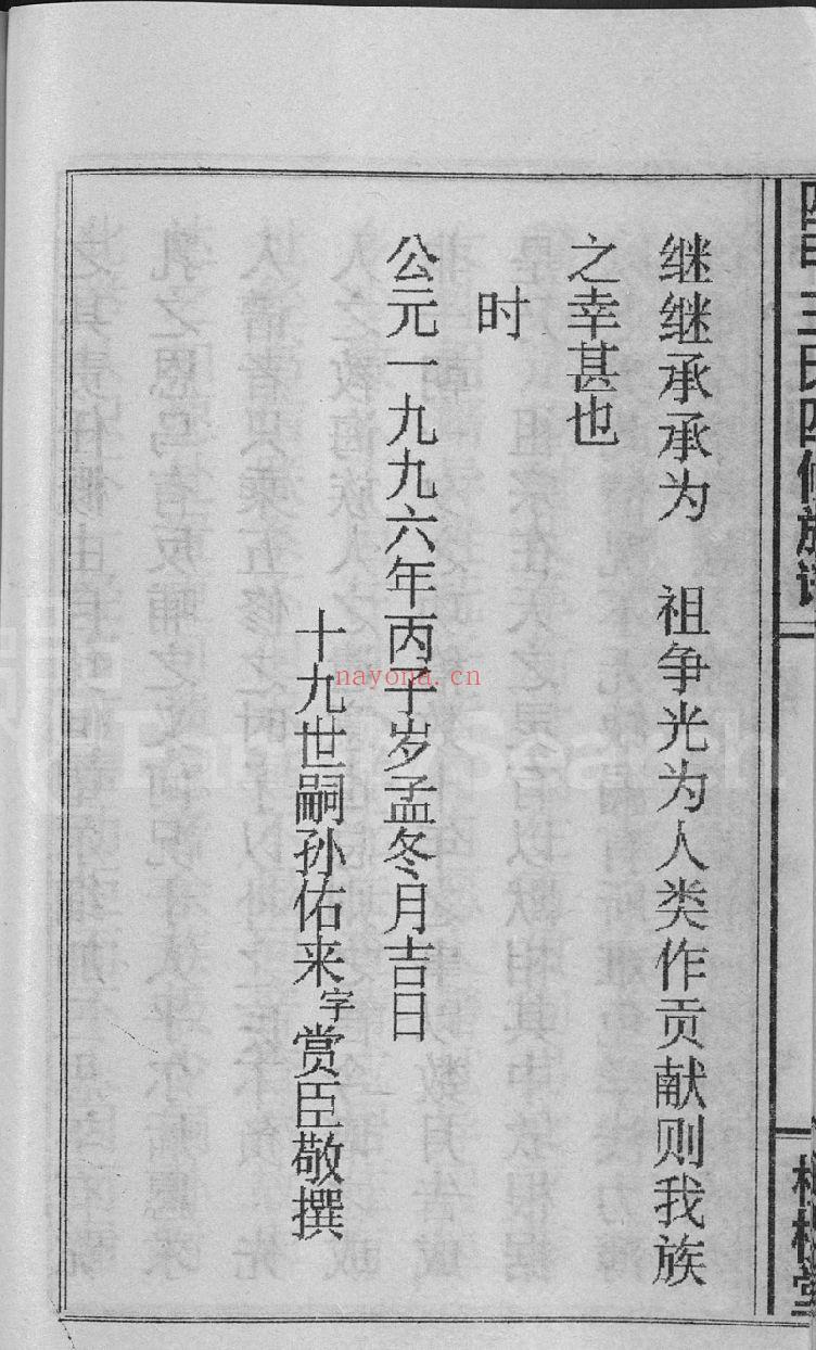 四甲王氏四修族谱(犹他州藏湖南省图书馆藏本)共34册