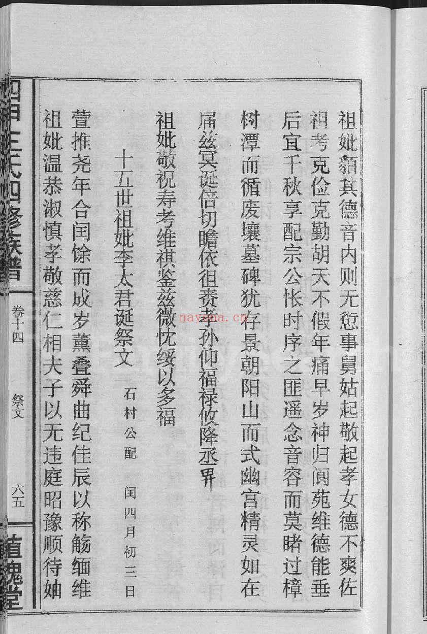 四甲王氏四修族谱(犹他州藏湖南省图书馆藏本)共34册