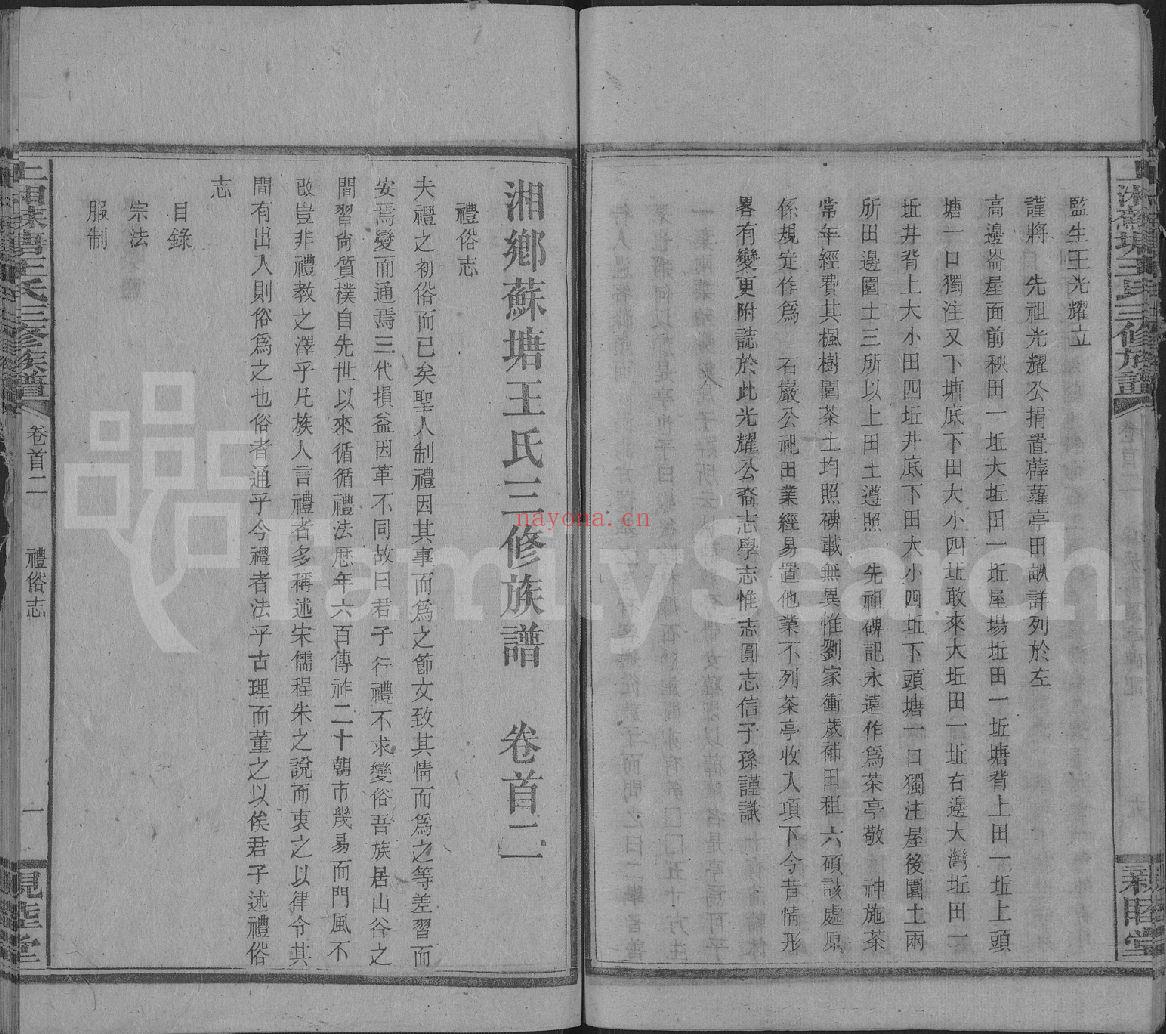 王氏宗谱族谱（犹他州藏湖南省）-第02部分-共275册