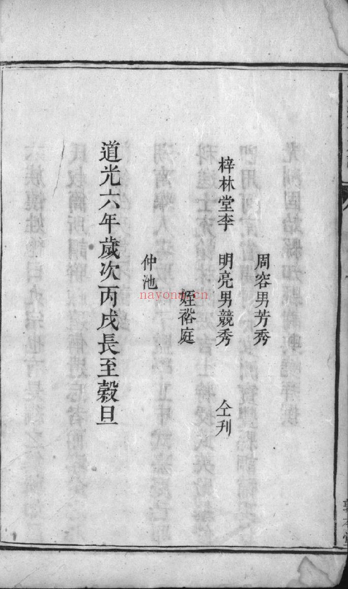 萧氏宗谱族谱（犹他州藏湖南省）-第01部分-共257册