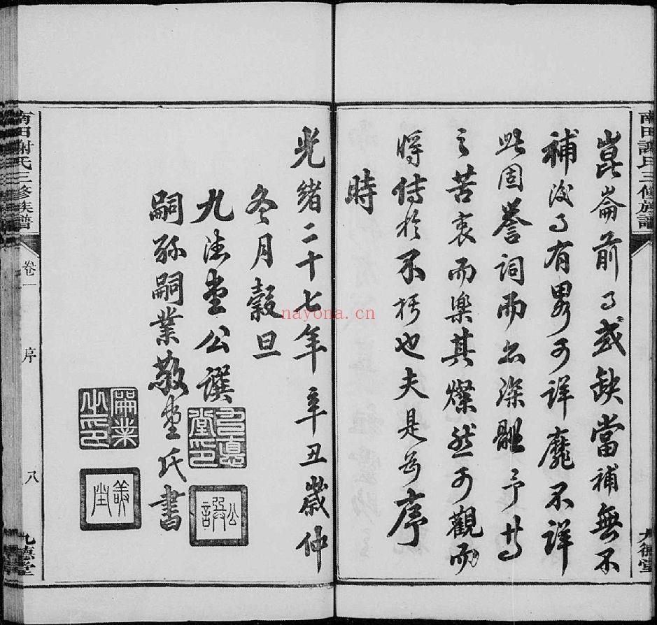 谢氏宗谱族谱（犹他州藏湖南省）-第01部分-共280册