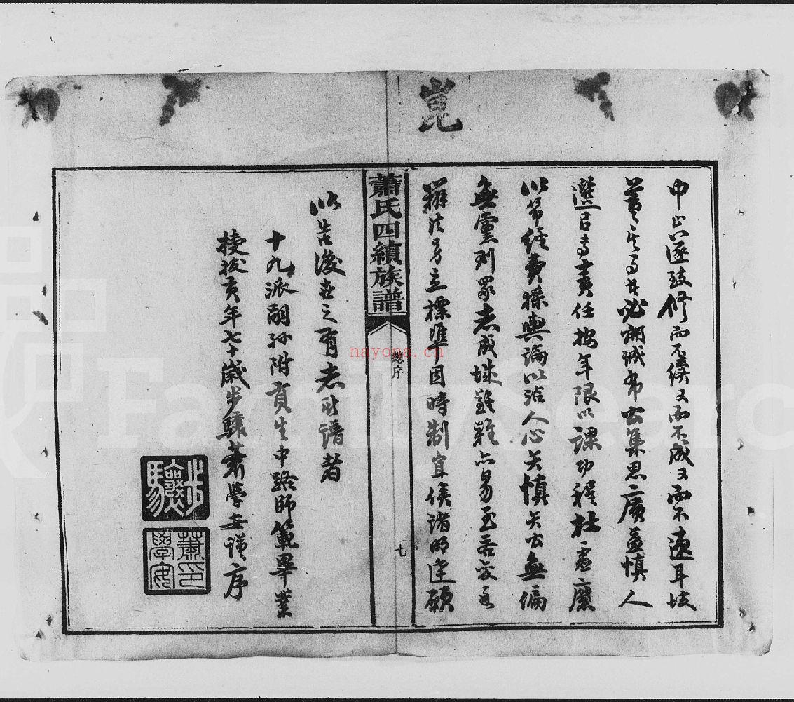 澬阳萧氏族谱(犹他州藏湖南省图书馆藏本)共5个文件50册