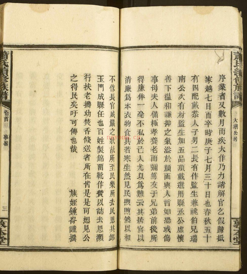 萧氏续修族谱 (犹他州藏湖南省图书馆藏本)共29册