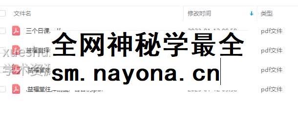 益福堂 择日 讲义文稿4PDF文件插图