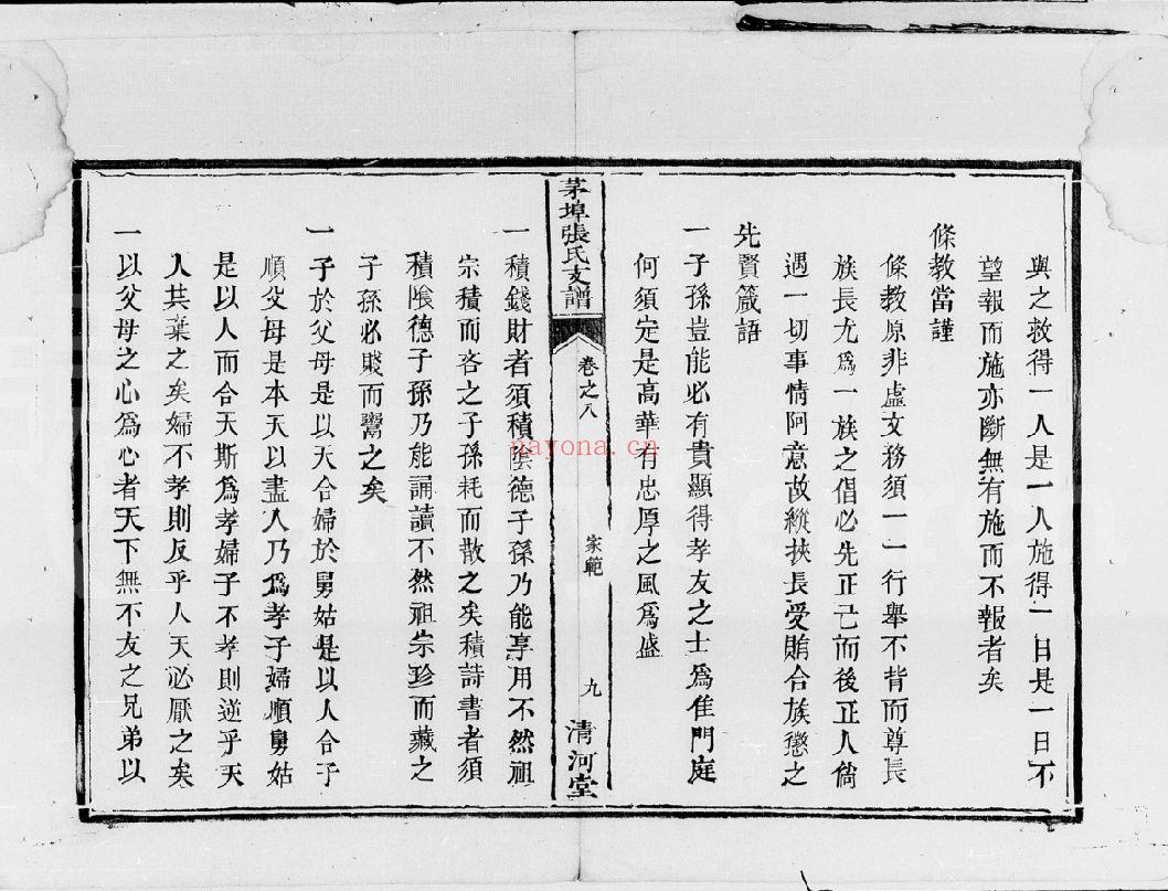 张氏宗谱族谱(犹他州藏湖南省)-第02部分-共206册