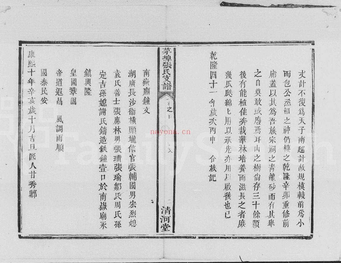 张氏宗谱族谱(犹他州藏湖南省)-第02部分-共206册