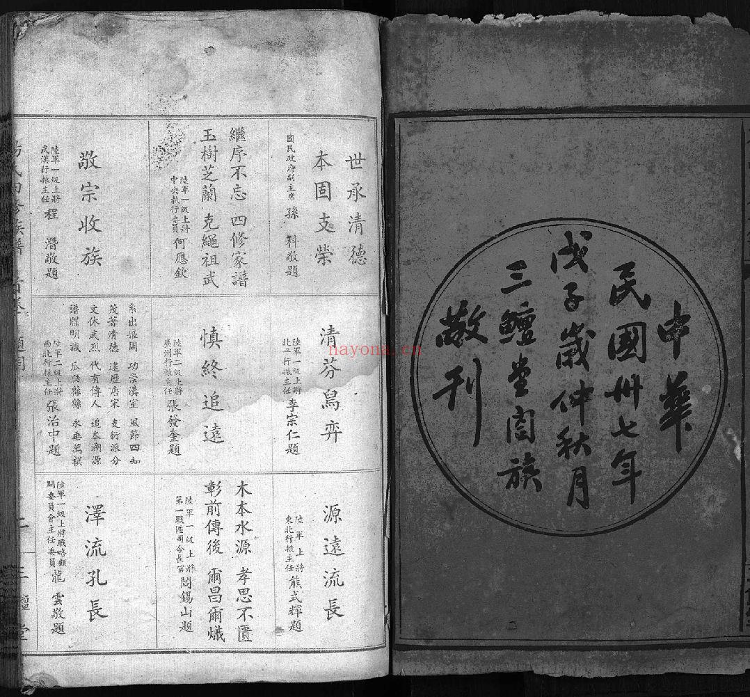 杨氏四修族谱(犹他州藏湖南省图书馆藏本)共43册