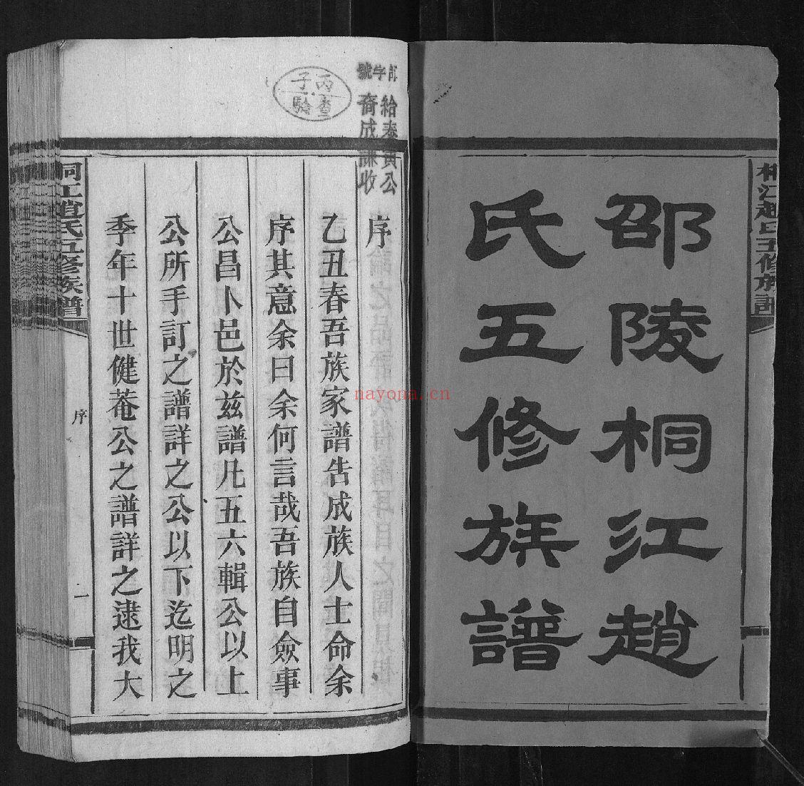 桐江赵氏五修族谱(犹他州藏湖南省图书馆藏本)共32册