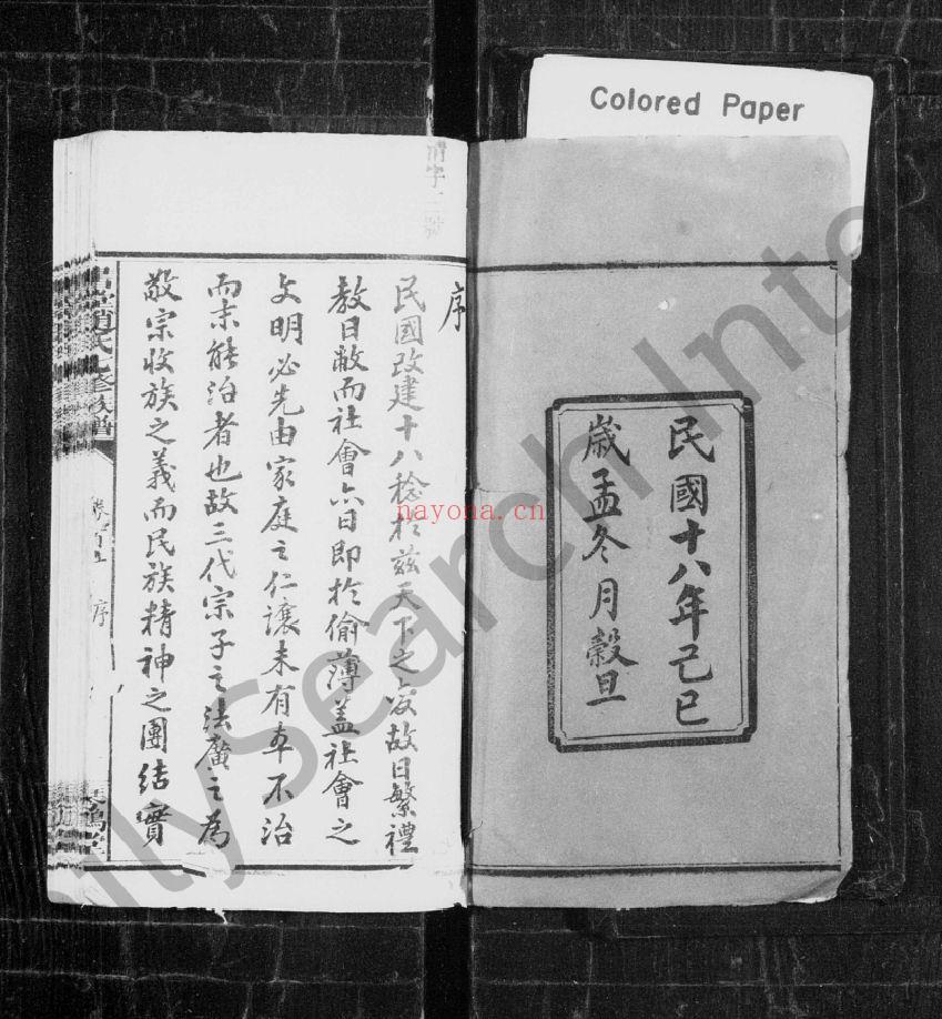 赵氏七修族谱（犹他州藏湖南省图书馆藏本）共4册