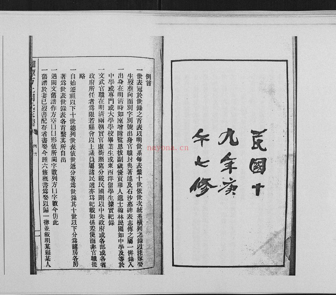 湘潭方上周氏家谱(犹他州藏湖南省图书馆藏本)共40册