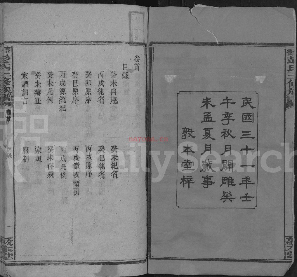 高冲彭氏三修族谱（犹他州藏湖南省图书馆藏本）共21册