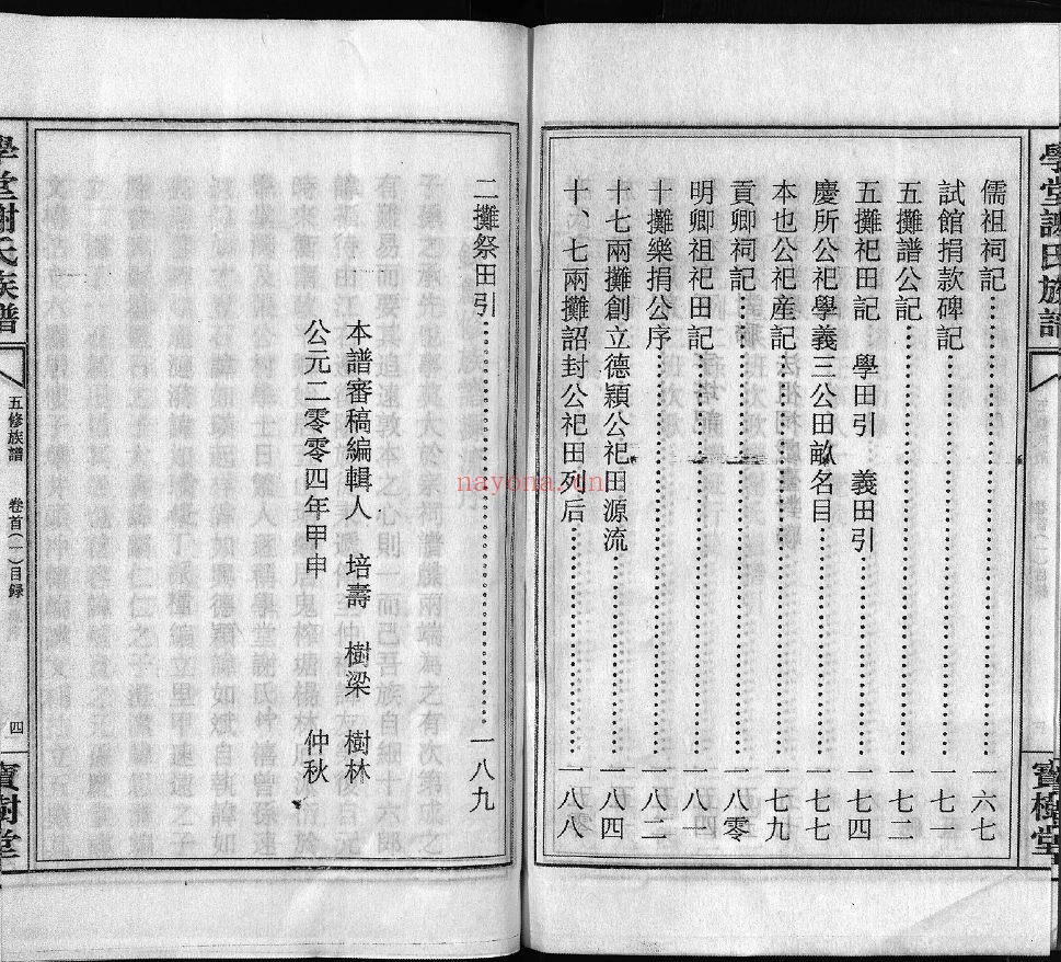 学堂谢氏族谱（犹他州藏湖南省图书馆藏本）共93册