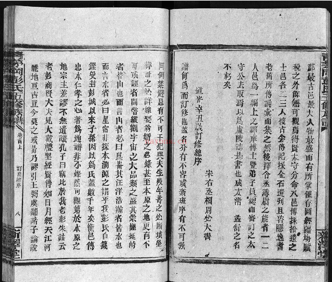 彭氏五修族谱（犹他州藏湖南省图书馆藏本）共55册