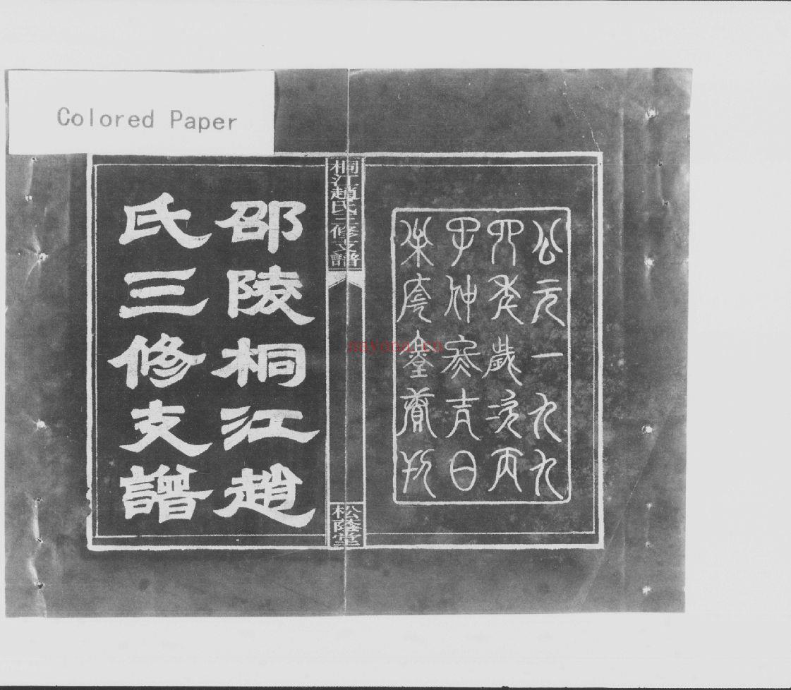 赵氏宗谱族谱(犹他州藏湖南省图书馆藏本)共337册