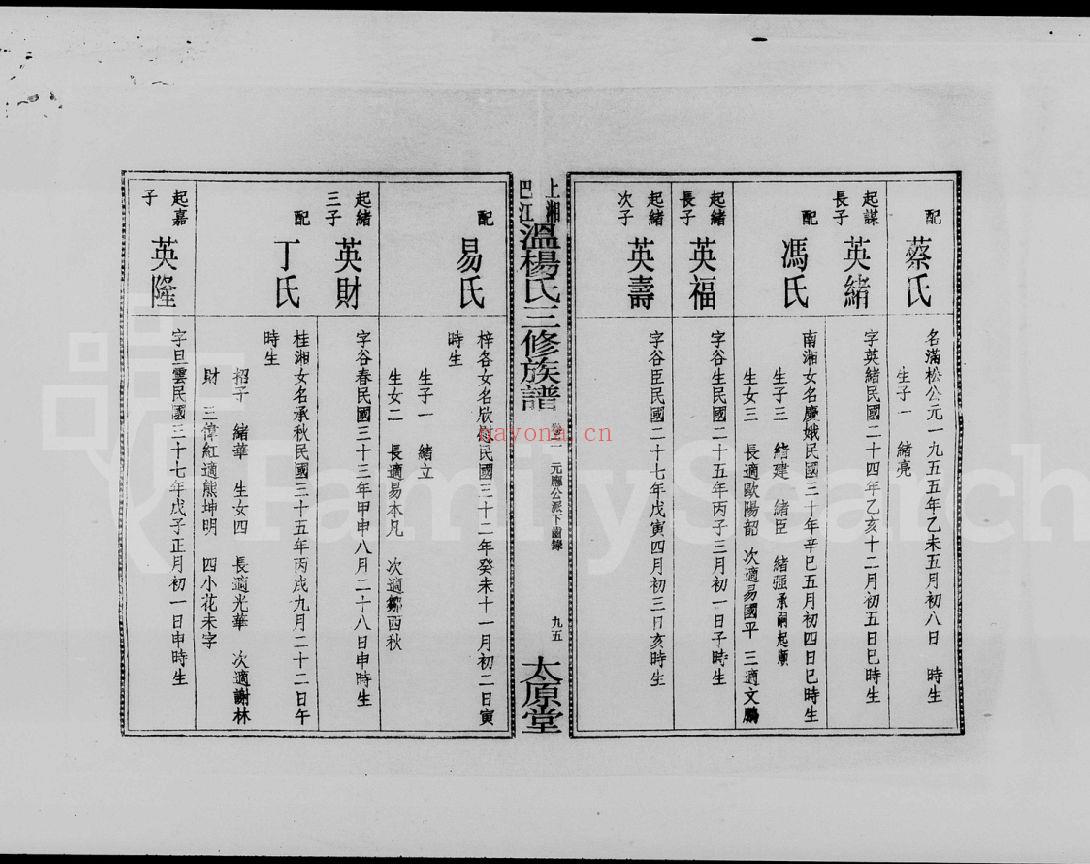 杨氏宗谱族谱(犹他州藏湖南省)-第01部分-共287册