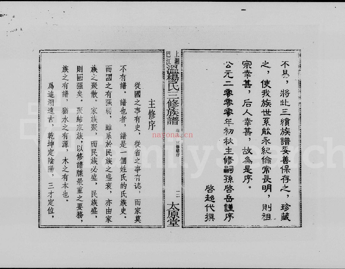 杨氏宗谱族谱(犹他州藏湖南省)-第01部分-共287册