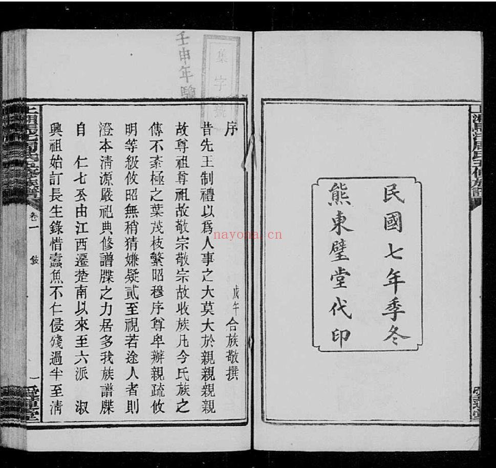 周氏宗谱族谱(犹他州藏湖南省)-第01部分-共299册