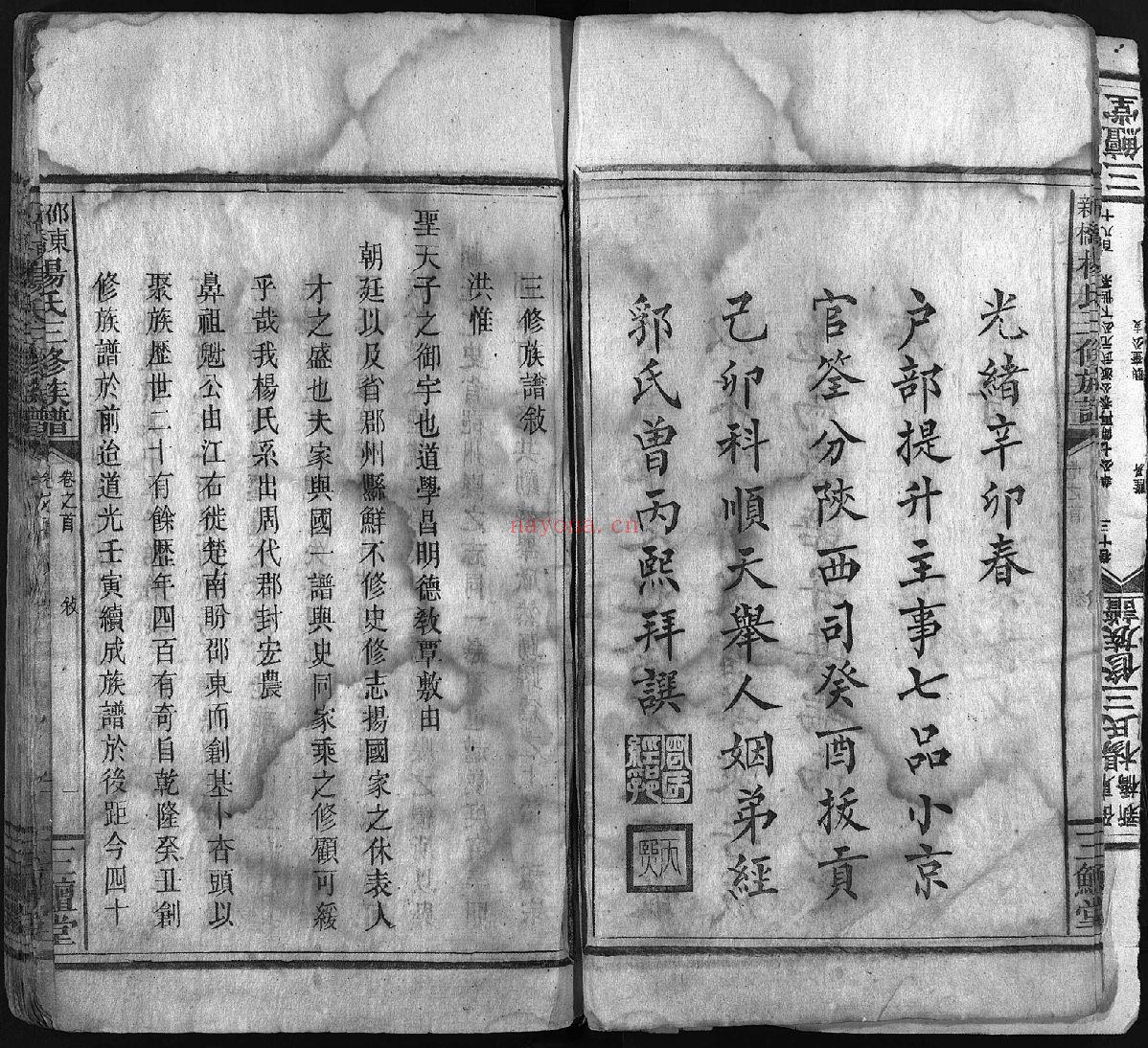 新桥杨氏三修族谱（犹他州藏湖南省图书馆藏本）共27册