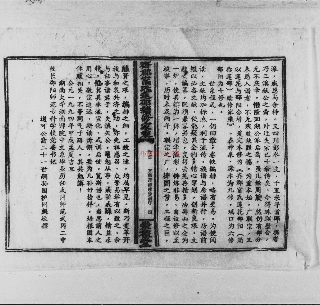 齐郡宁氏莲邵续修家乘（犹他州藏湖南省图书馆藏本）共12个文件