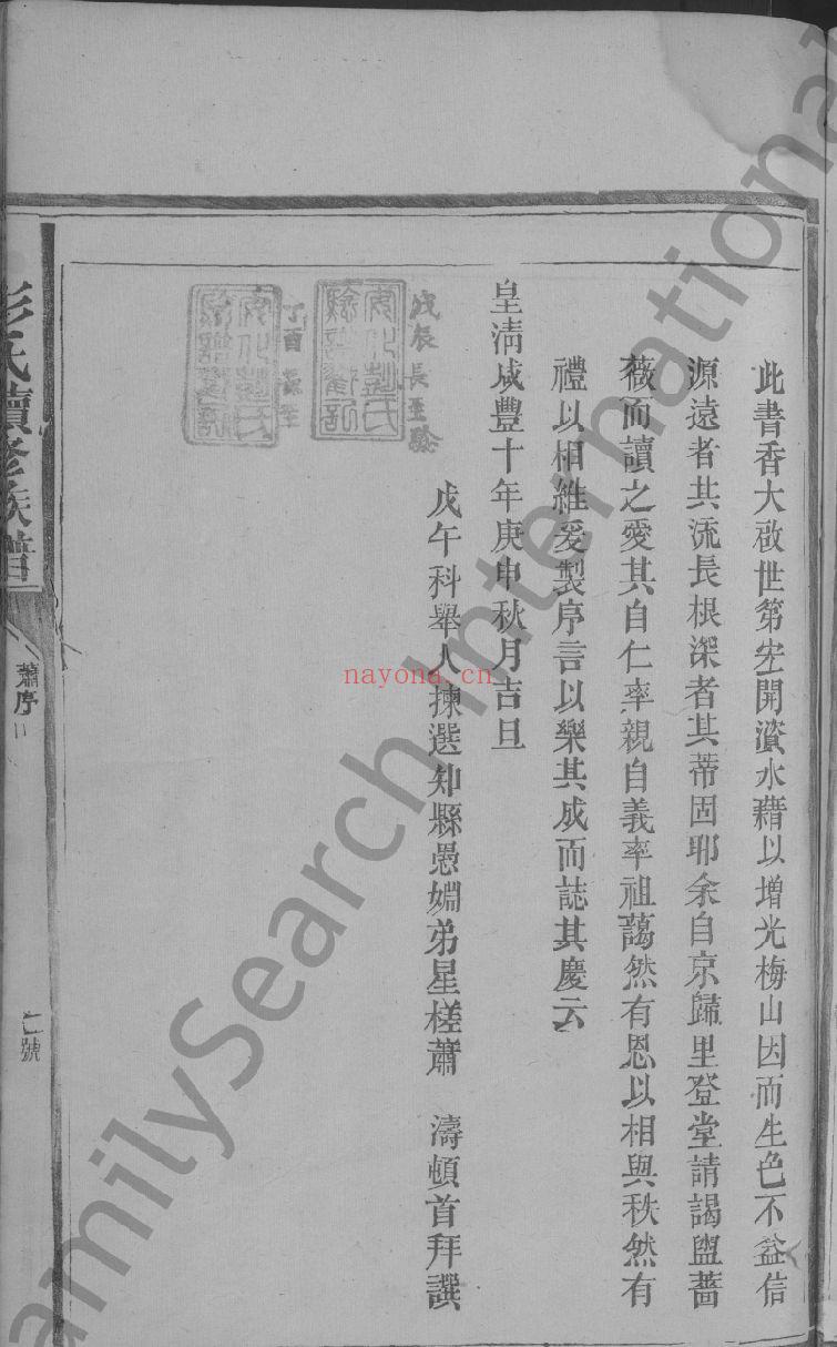 彭氏续修族谱（犹他州藏湖南省图书馆藏本）共15册