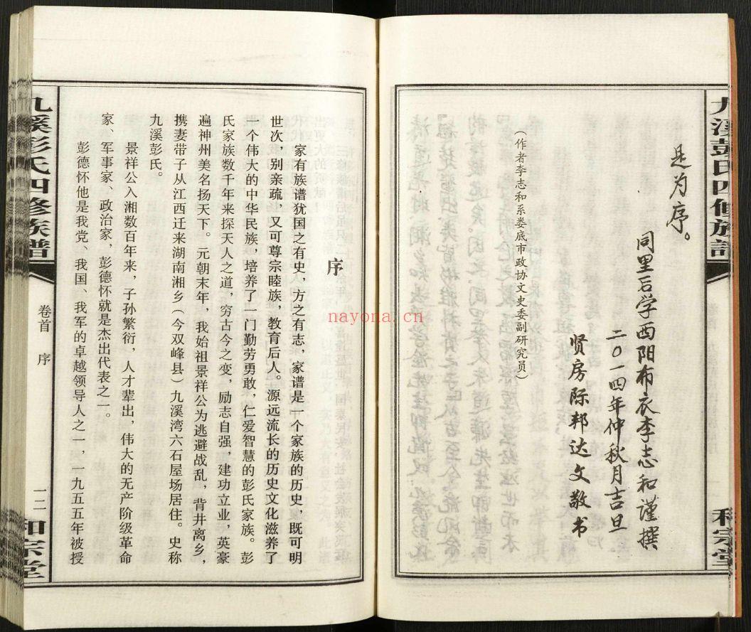 彭氏宗谱族谱（犹他州藏湖南省）-第01部分-共126册