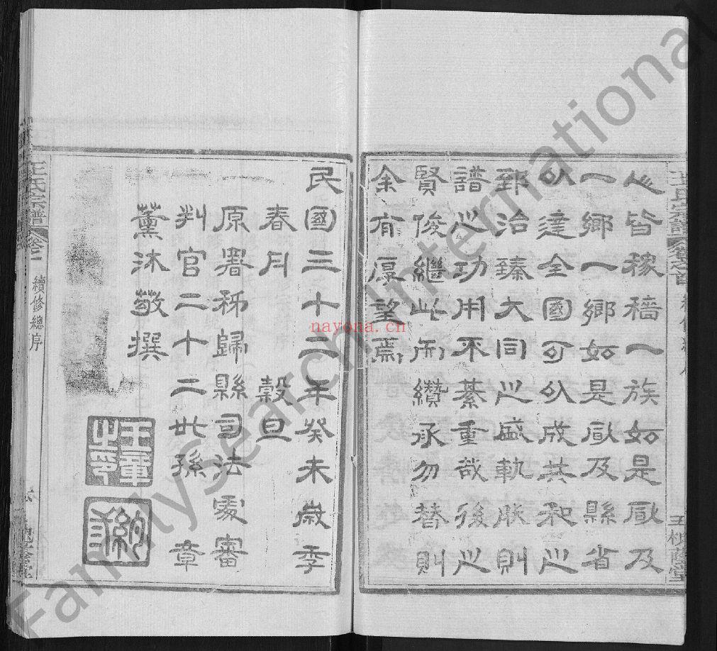 王氏宗谱(犹他州藏湖南省图书馆藏本)共76册