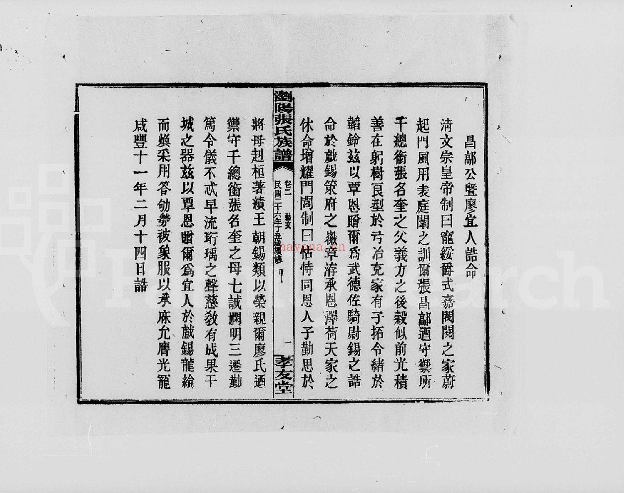 浏阳张氏族谱 (犹他州藏湖南省图书馆藏本)共11册