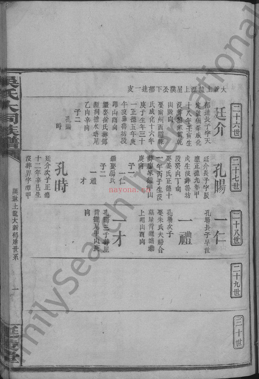 吴氏大同族谱（犹他州藏湖南省图书馆藏本）共25册