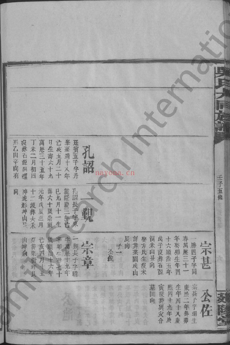 吴氏大同族谱（犹他州藏湖南省图书馆藏本）共25册