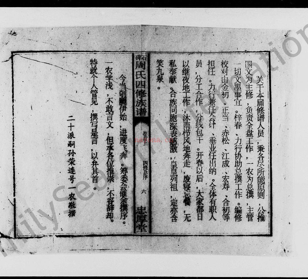 石碑周氏四修族谱（犹他州藏湖南省图书馆藏本）共4个文件54册