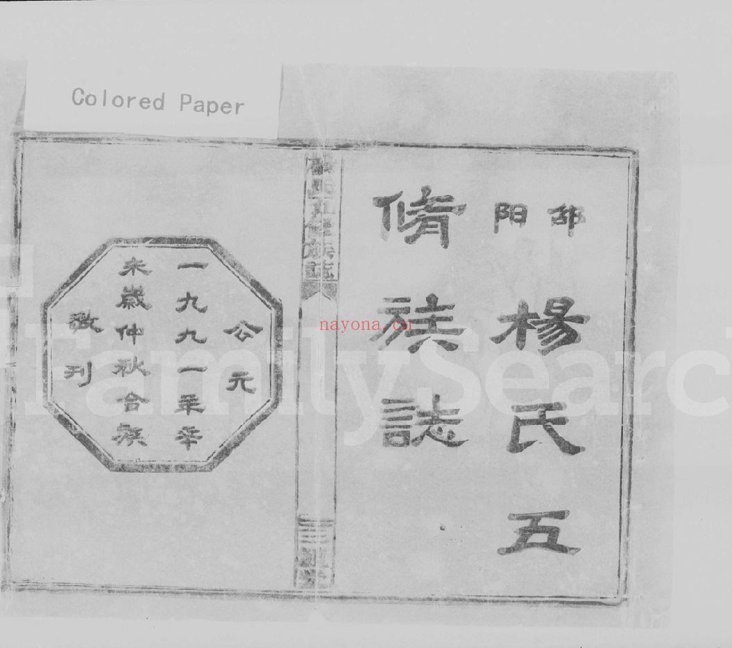杨氏五修族志(犹他州藏湖南省图书馆藏本)共4个文件41册
