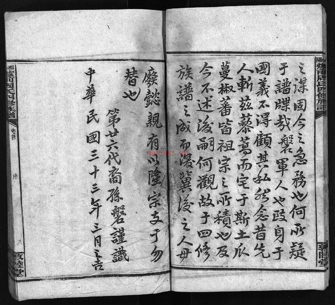 炉前周氏四修族谱（犹他州藏湖南省图书馆藏本）共65册