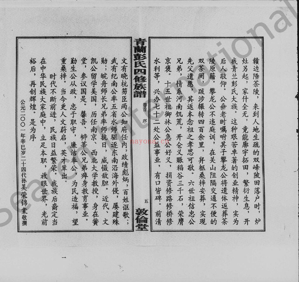 青兰彭氏四修族谱（犹他州藏湖南省图书馆藏本）共5个文件62册