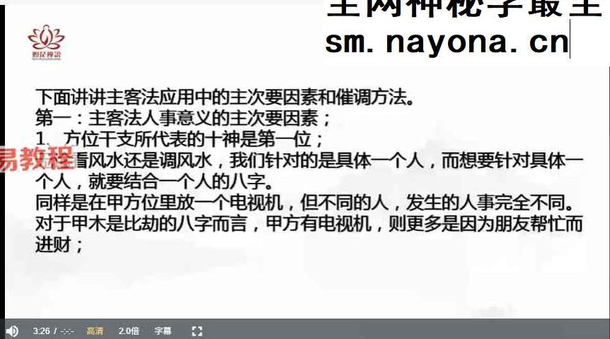 彭洛谦 风水布局法 22集视频