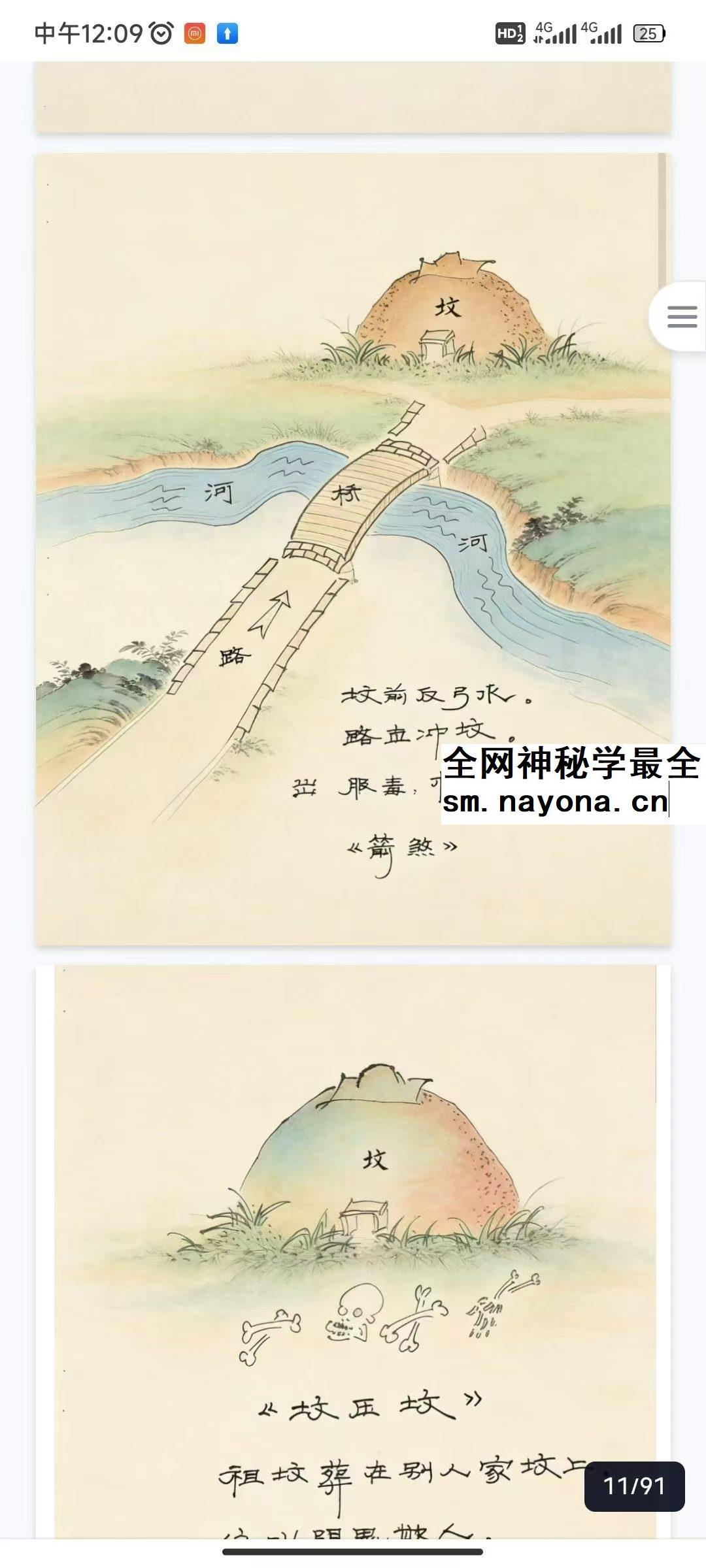 望坟直断绝招 出官 出贵 出人才 入坟断pdf
