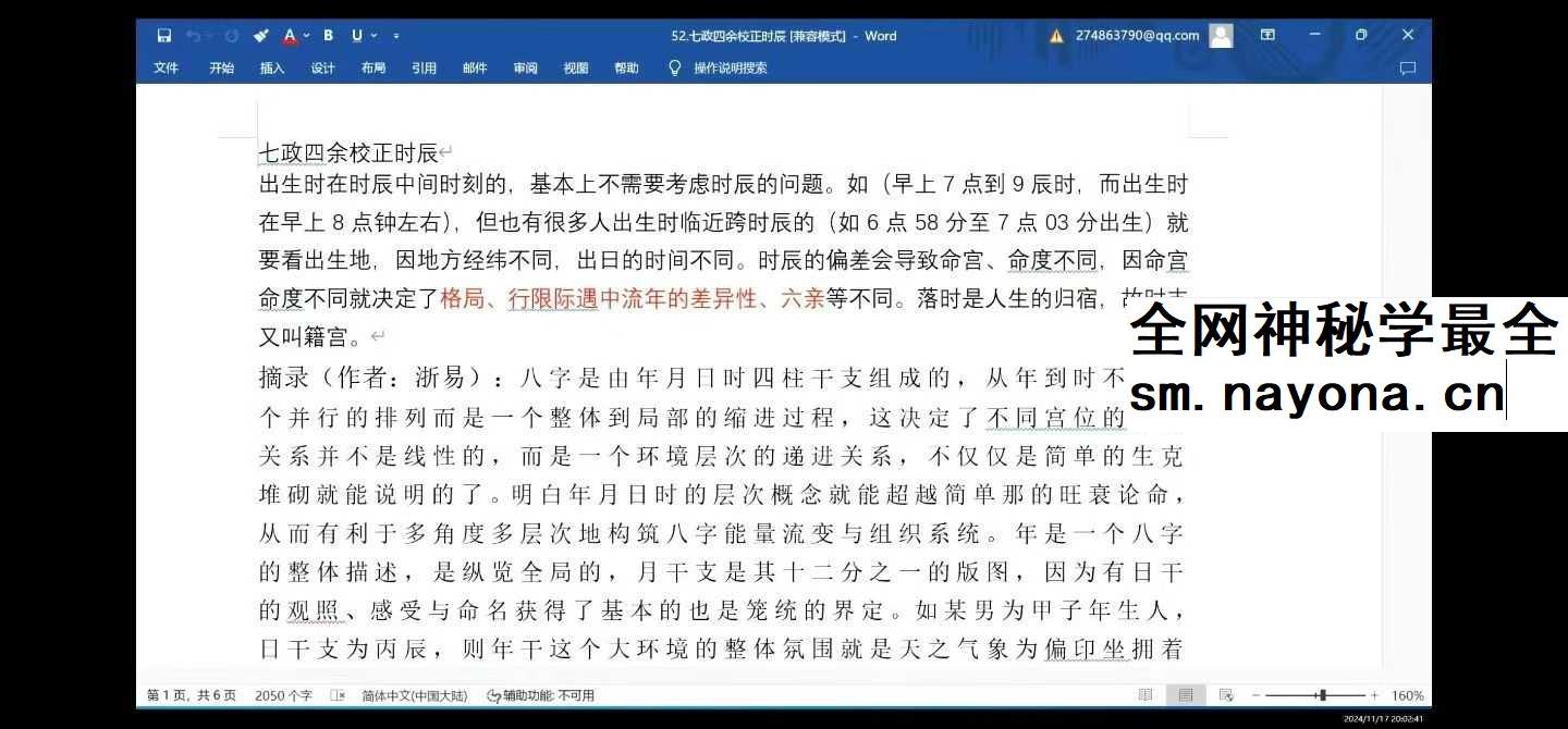 吴星平 七政四余