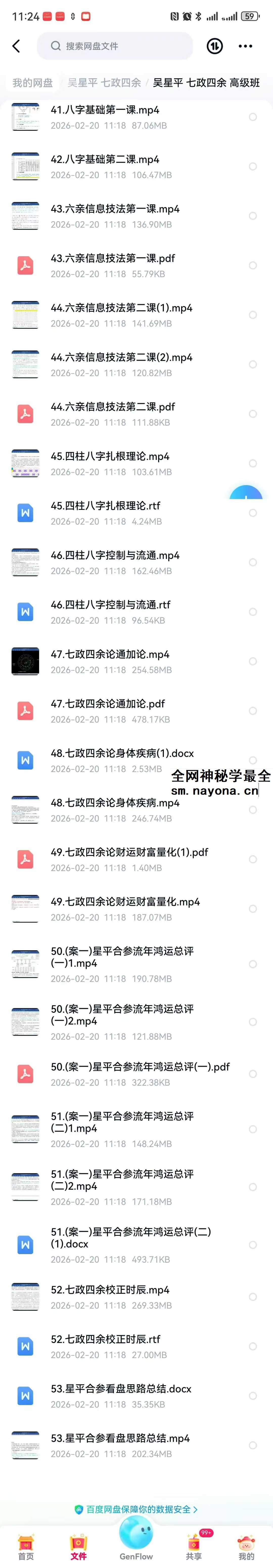 吴星平 七政四余
