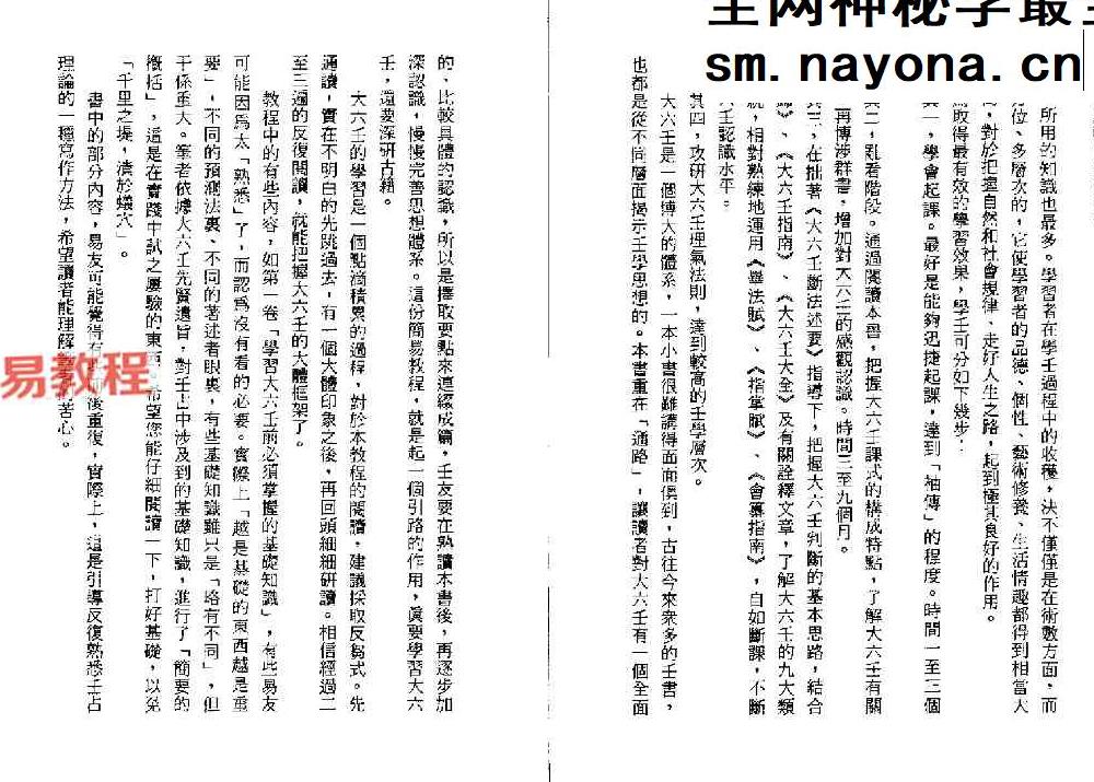 北海闲人 大六壬心法指要.pdf 206页