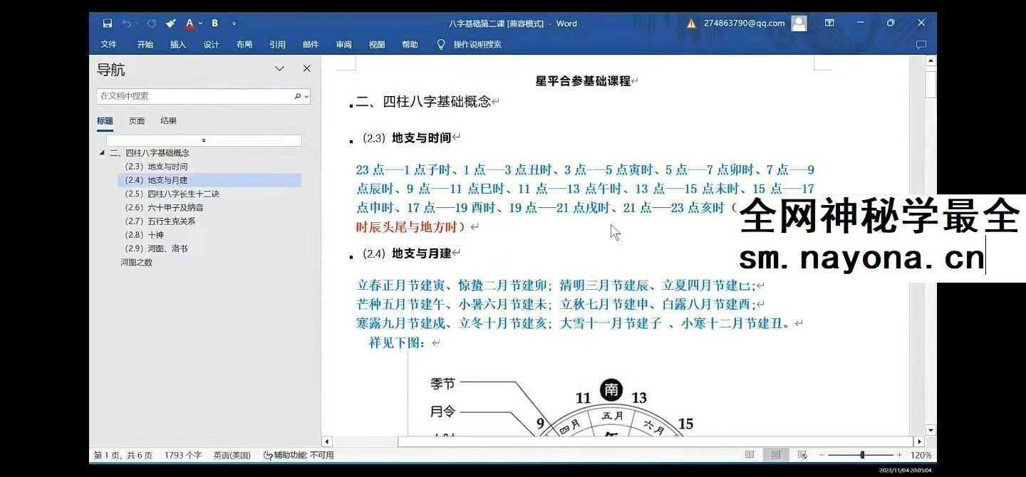 吴星平 七政四余