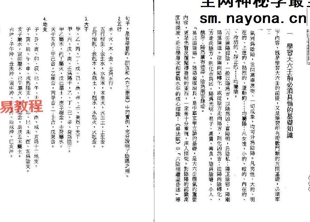 北海闲人 大六壬心法指要.pdf 206页