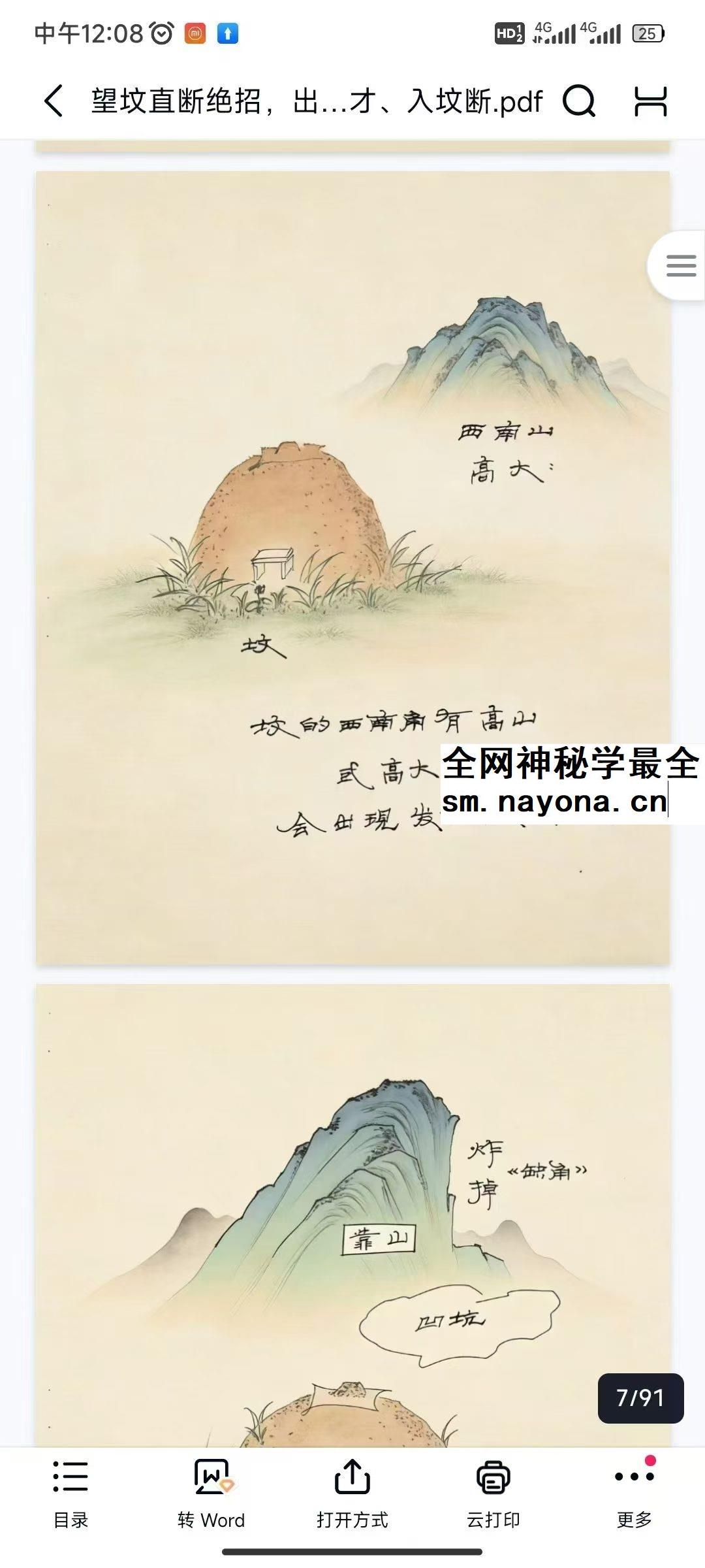 望坟直断绝招 出官 出贵 出人才 入坟断pdf