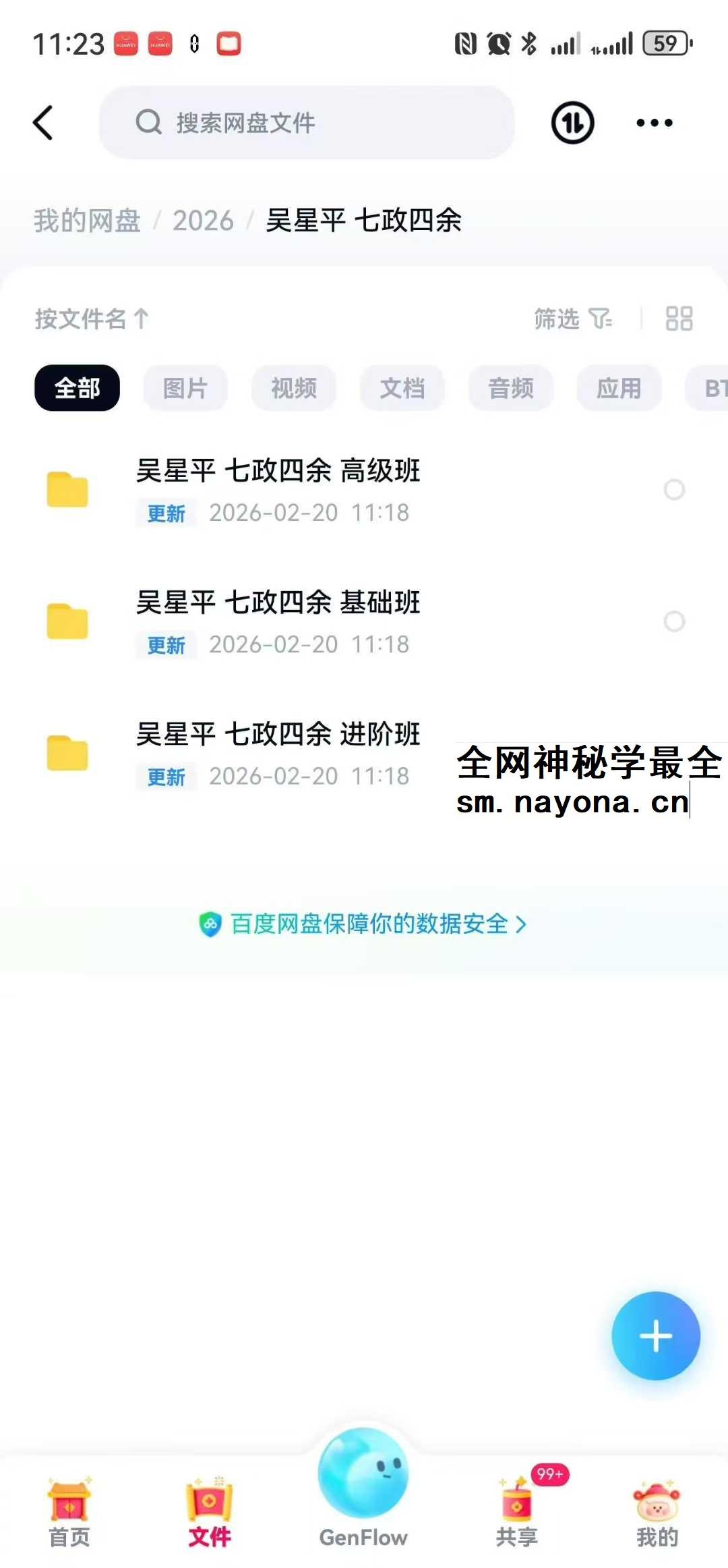 吴星平 七政四余