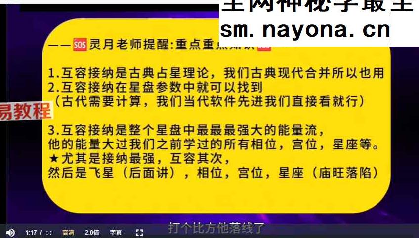 灵月职业占星师30天超车营 0基础到职业 视频36集