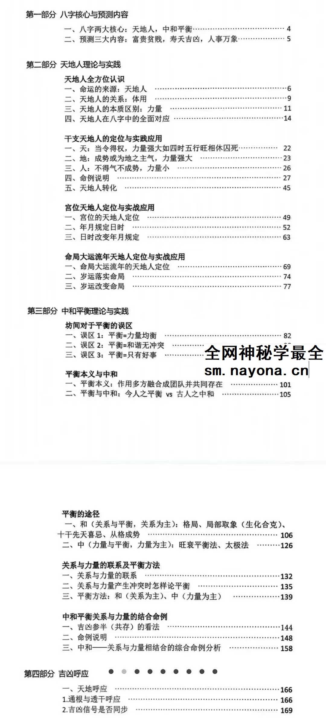 王庆 天地人 高级强化班pdf